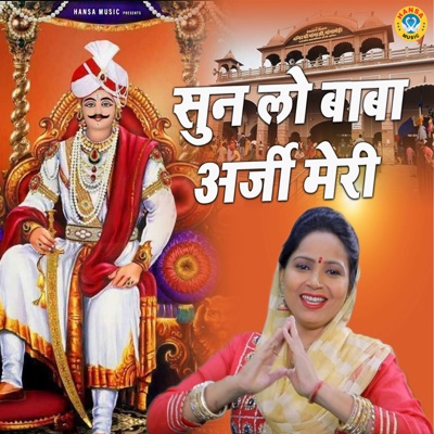 Sun Lo Baba Arji Meri - Single