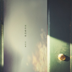 신과의 약속 (Original Television Soundtrack), Pt. 5 - Single