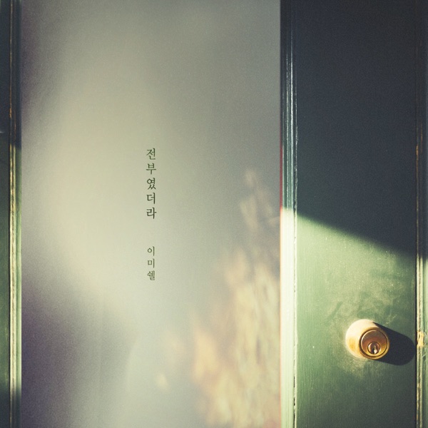 신과의 약속 (Original Television Soundtrack), Pt. 5 - Single