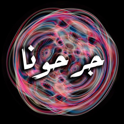 Kerollos Shaker - جرحونا - Gra7ona