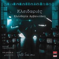 Klidaries (20 Chronia Eleana Vrachali / Paidi Diko Sou) - Single - Eleftheria Arvanitaki