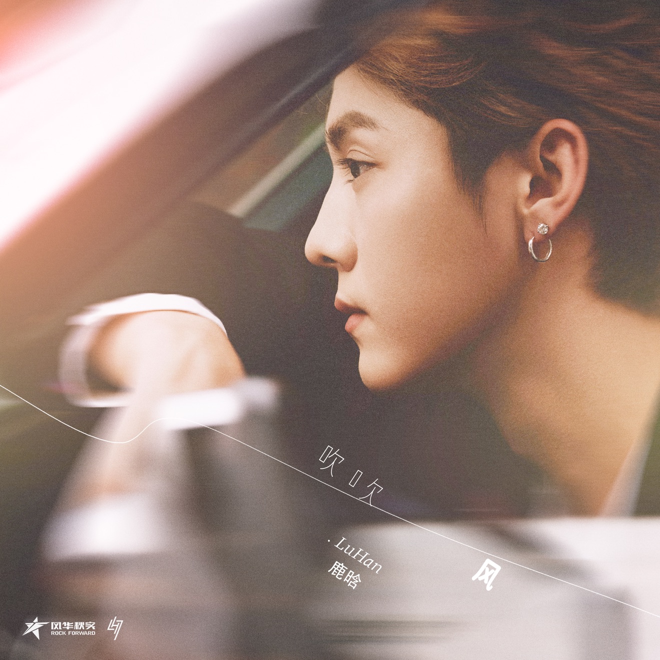 LuHan – 吹吹风 – Single (2025) [iTunes Match M4A]