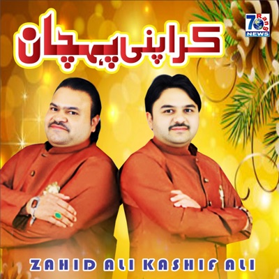 Kar Apni Pehchan - EP