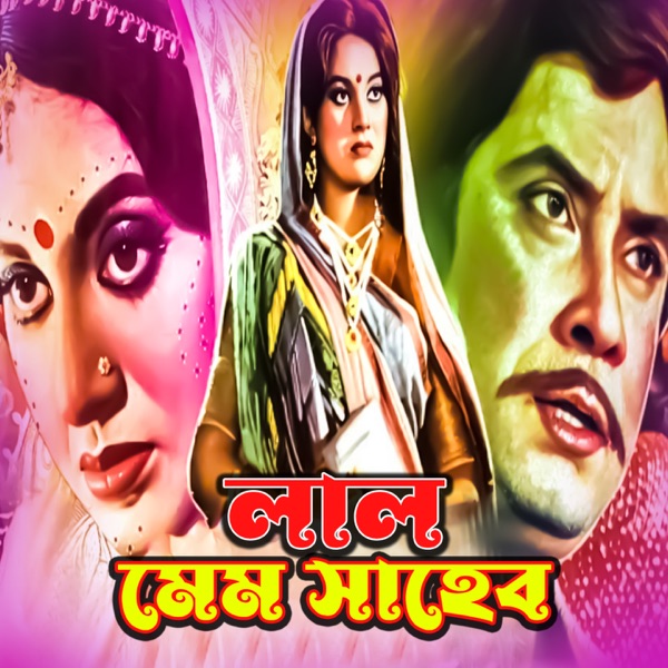 Lal Mem Saheb (Original Motion Picture Soundtrack) - Single