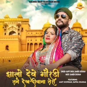 Jhalo Deve Gordi Tane Dekh Deewana Tera (feat. Amit Goswami & Sapna Sharma)
