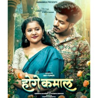 Hoge Kamaal - Single - Anurag Sharma & Champa Nishad