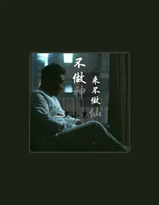 Listen to 黑小黑, watch music videos, read bio, see tour dates & more!