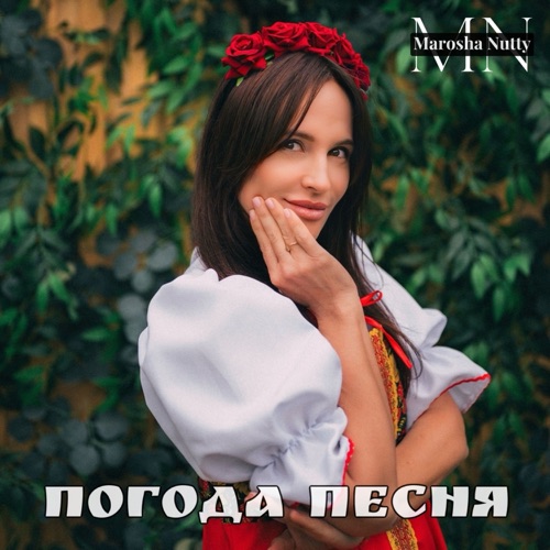 cover for track Погода песня - Single of artist Marosha Nutty