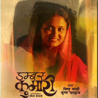 Dambar Kumari (Live) - Single