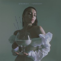 Горизонт - Single - STRANIZA