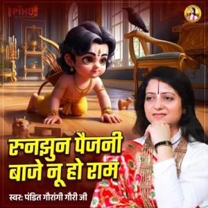 Runjhum Paijani Baje Nu Ho Ram