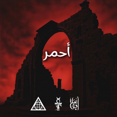 RED - أحمر - Single