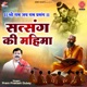 Shri Ram Jay Ram Prasang Satsang Ki Mahima Single