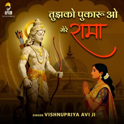 Tujhko Pukaru O Mere Rama (feat. Vishnupriya Avi Ji) - Single