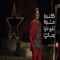 الكلمة الحلوة - اعلان فودافون - عمرو دياب artwork