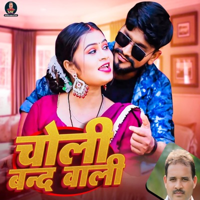 Choli Band Wali - Single