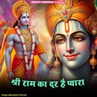 Shree Ram Ka Dar Hai Pyara - Single - Meenakshi Panchal