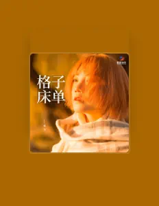 Listen to 单夕, watch music videos, read bio, see tour dates & more!