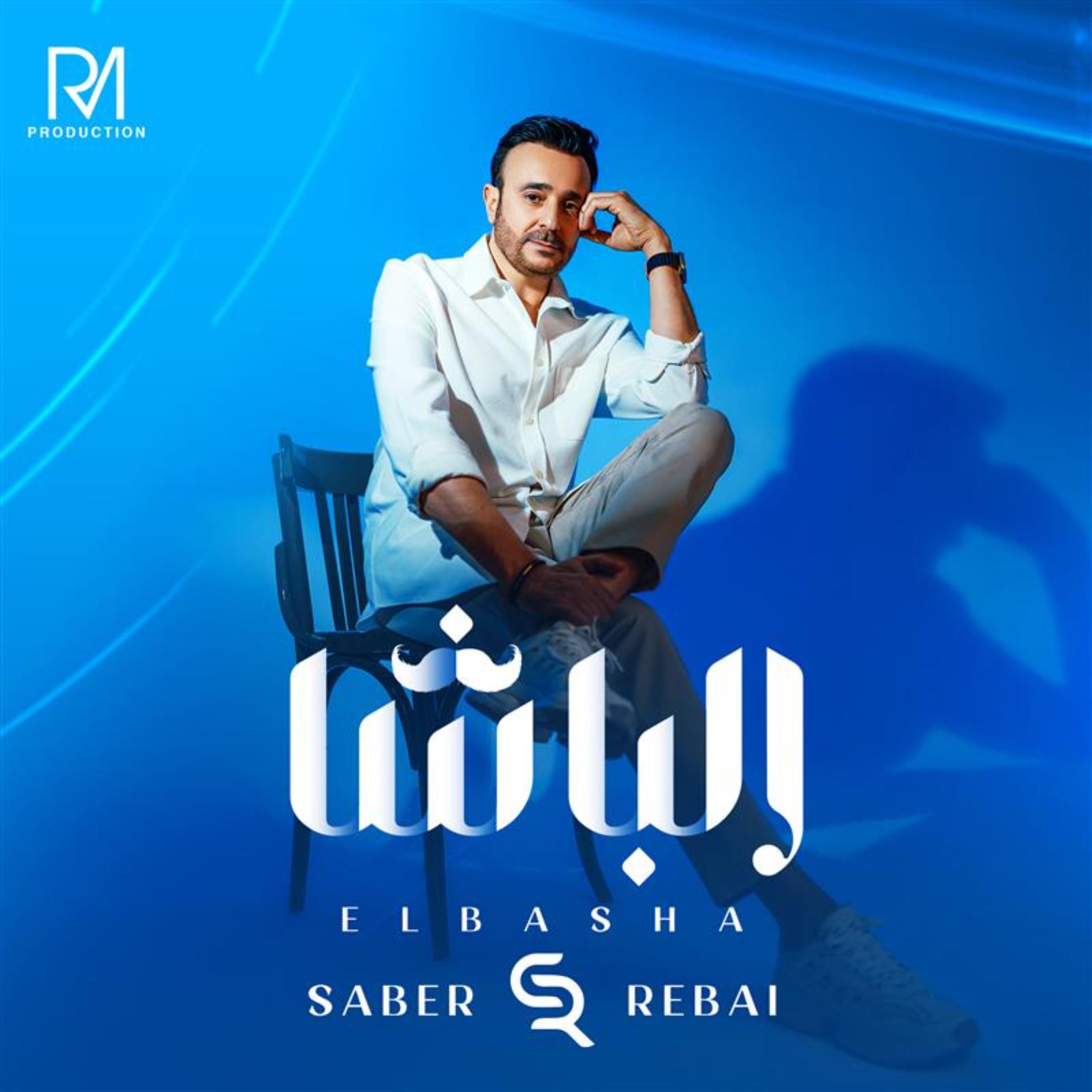 Saber Rebai - El Basha | صابر الرباعي - الباشا