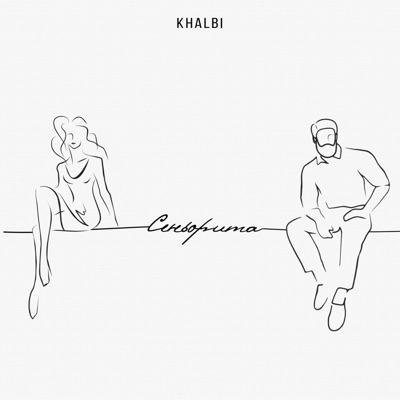 Сеньорита - Single