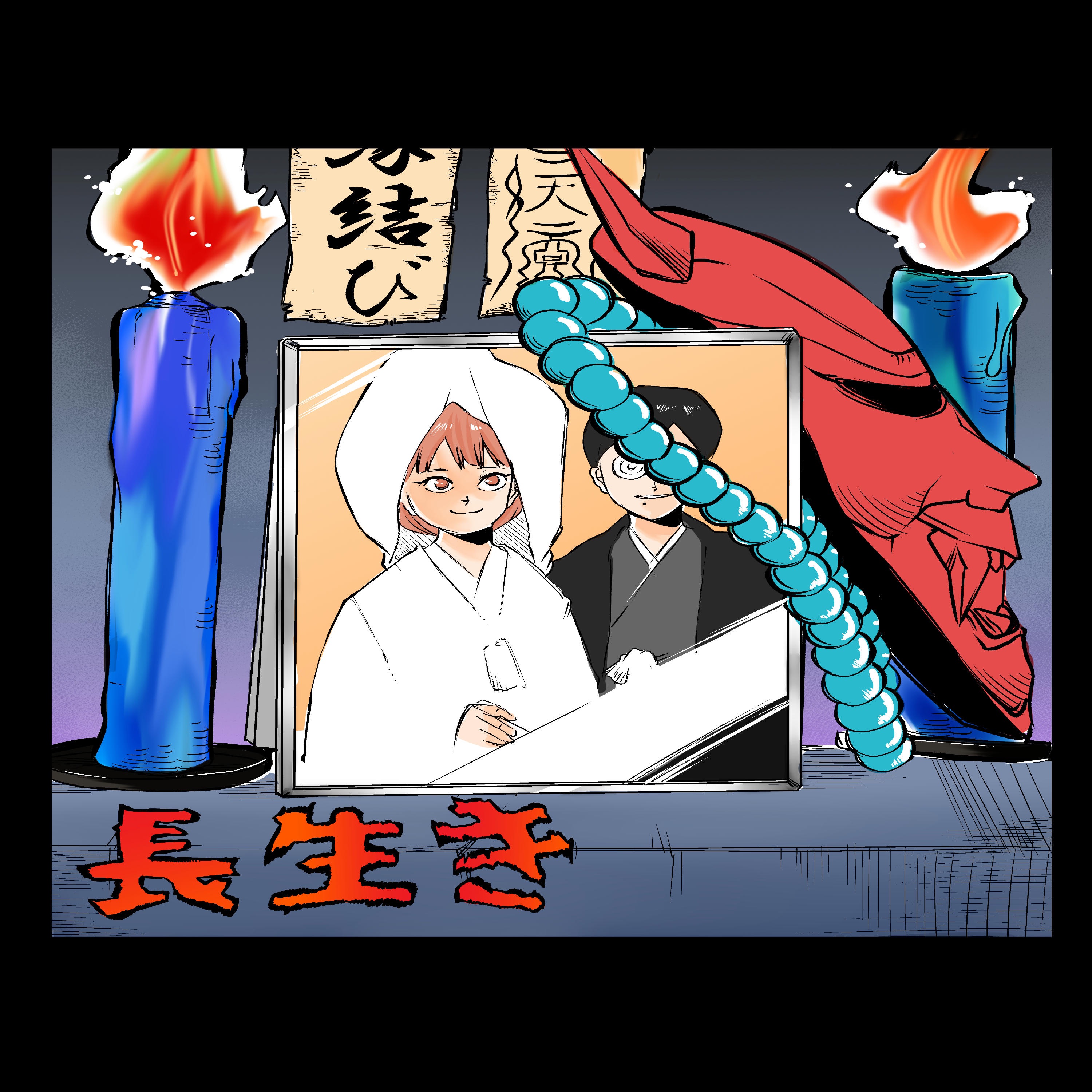 NAGAIKI - 生き返る