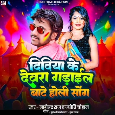 Didiya Ke Devra Garail Bate Holi Song - Single