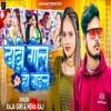 Dhodi Gol Ho Gail - Single