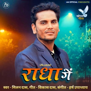 Radha Ge Khortha Geet
