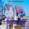 Mittal Mall Me Chaal - Single