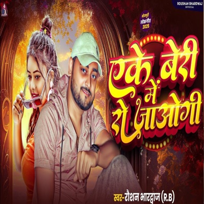 Ake Beri Mai Ro Jaogi - Single