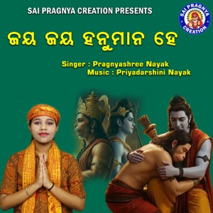 jaya jaya hanumana he
