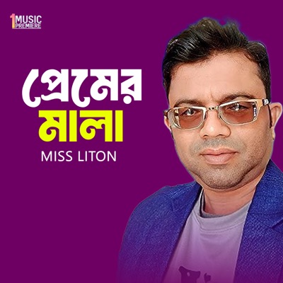 Premer Mala - Single