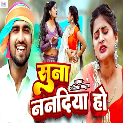 Suna Nanadiya Ho - Single
