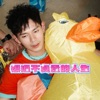 想过不负责任的人生 JUST NOT A GROWN UP （XIANG GUO BU FU ZHE REN DE REN SHENG）