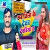 Sab Jila Ke Devar Deoria H - Single