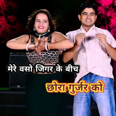 Mere Vaso Jigar Ke Bich Chora Gurjar Ko - Single