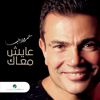 Aayesh Maak - Amr Diab