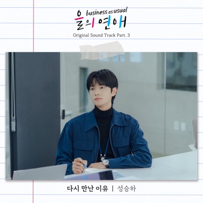 다시 만난 이유-thumbnail