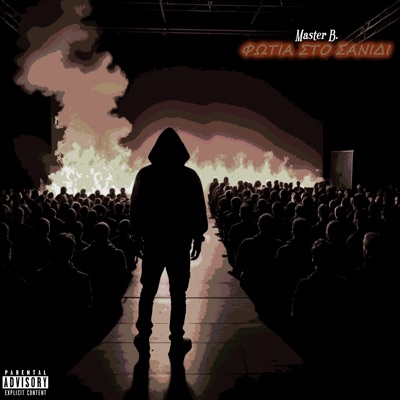 Fotia sto Sanidi - Single