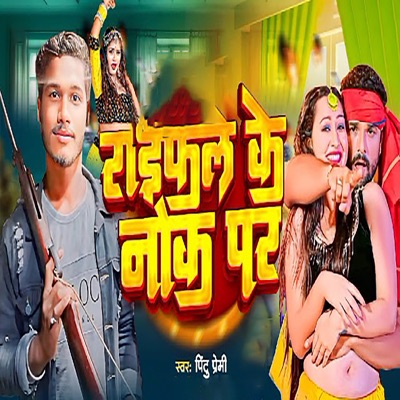 Rifle Ke Nokh Per - Single