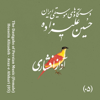 Hossein Alizadeh - The Dastgahs of Persian Music: Avaz-e Afshari (Female) artwork