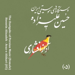 The Dastgahs of Persian Music: Avaz-e Afshari (Female)