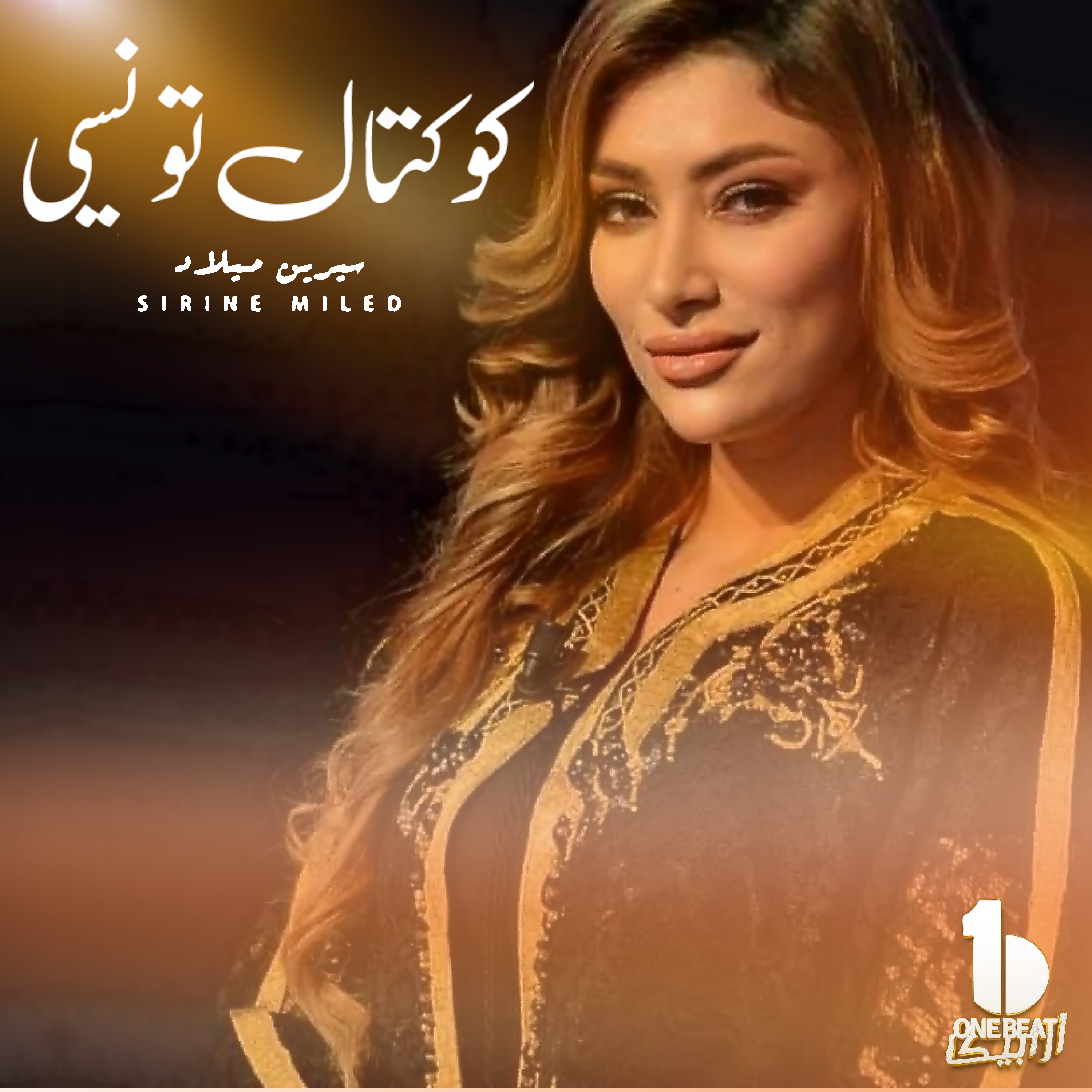 كوكتال تونسي - Single