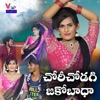 Chori Chodagi Jako Badha - Single