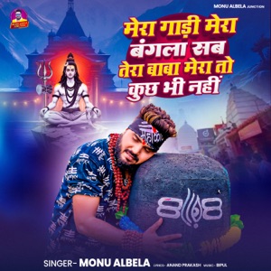 Mera Gadi Mera Bangala Sab Tera Baba Mera To Kuchh Bhi Nahi