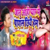 Janu Aaha Pyar Me Pagal Chhiyai Hum - Single