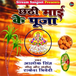 Chhathi Maai Ke Puja