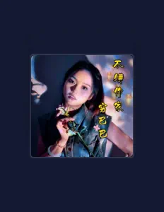 Listen to Linfeng Li, watch music videos, read bio, see tour dates & more!