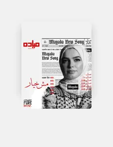 Listen to Mayada Al Haj, watch music videos, read bio, see tour dates & more!