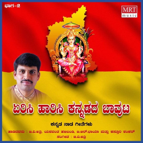 Yerisi Haarisi Kannadada Baavuta